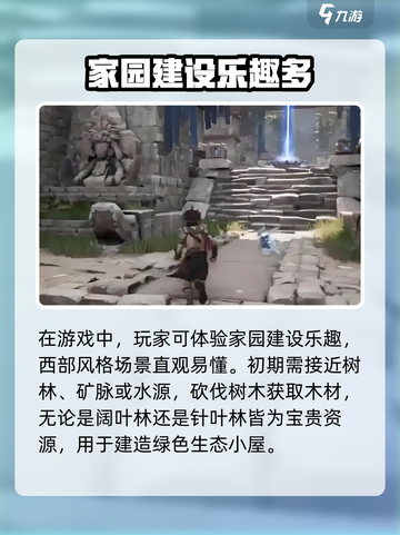荒野起源🔥快速建造绿屋攻略💎截图2