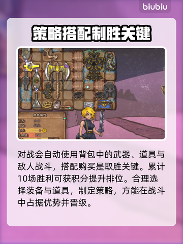 背包乱斗联机🔥超FUN玩法揭秘🎉截图3