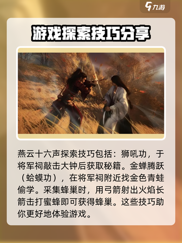 燕云十六声🔥必看！探索技巧大揭秘🎉截图2