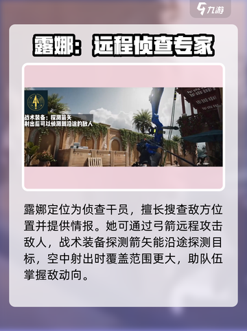 三角洲行动手游露娜干员技能介绍介绍截图2