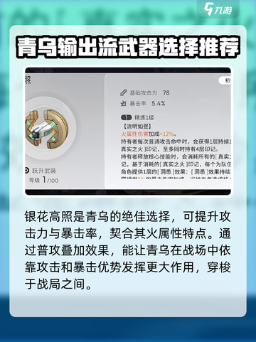 原神：望月青乌月灵武器推荐💥🔥截图4