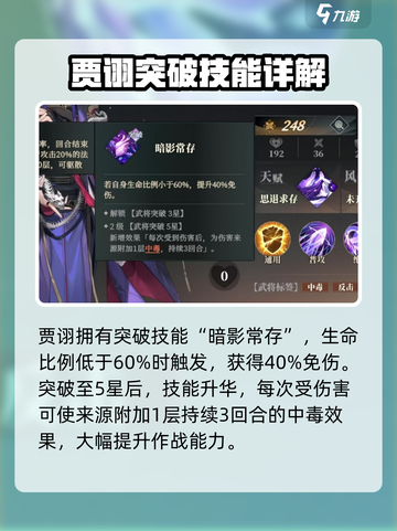 三国志幻想大陆2枭之歌贾诩怎么样介绍截图4