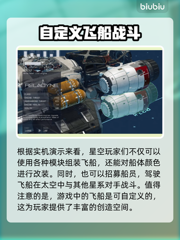 星空🔥自定义飞船玩法全流程揭秘！🚀截图2