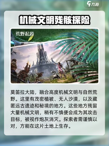 荒野起源🔥莫笛拉大陆拓荒指南✨截图2