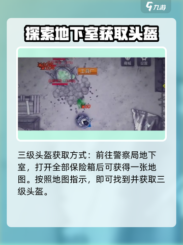 阿瑞斯病毒2头盔在哪介绍截图2