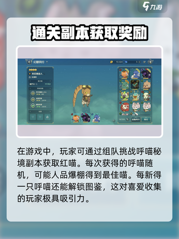 二之国交错世界呼喵培养攻略介绍截图4