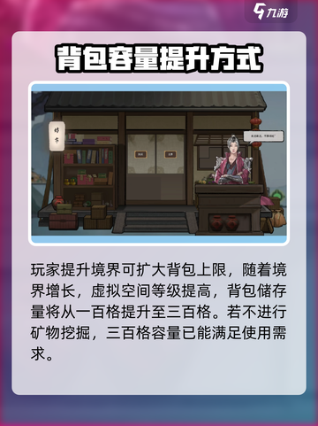 鬼谷八荒背包怎么扩大介绍截图4