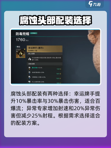 七日世界腐蚀配装攻略介绍截图2