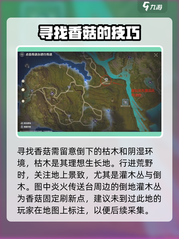 荒野起源香菇怎么获得介绍截图2