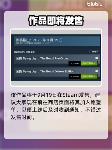 🔥《消逝的光芒》困兽配置曝光！🎮💥截图3
