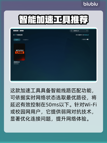 战地6掉帧延迟？用这神器🔥优化加速！⚡截图3