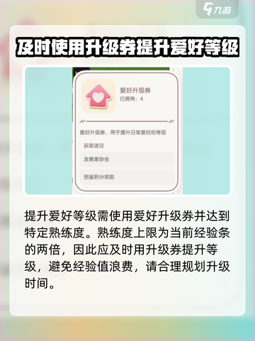心动小镇💥全攻略来了！爱好大揭秘🔥截图4