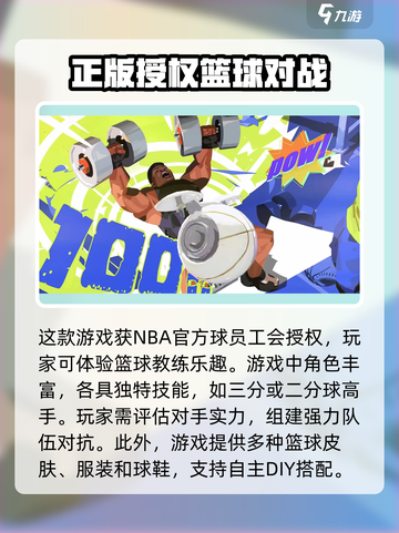 全明星街球派对怎么调中文介绍截图3