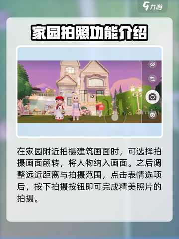 心动小镇怎么拍照介绍截图4