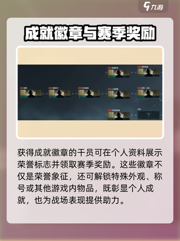 三角洲行动成就徽章介绍介绍截图5