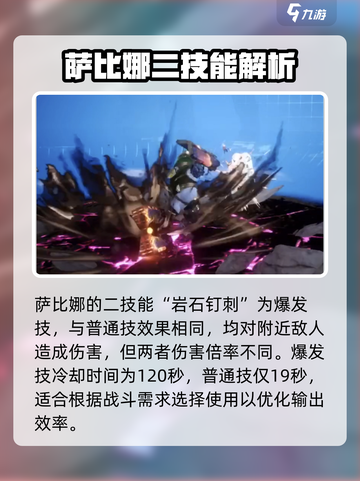 剑与骑士团萨比那技能是什么介绍截图3