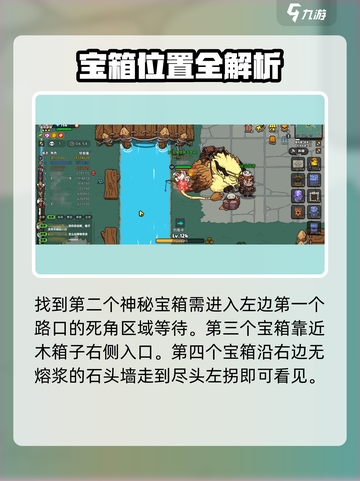 英勇之地💥神秘宝箱位置大曝光！快来看看在哪👀截图3