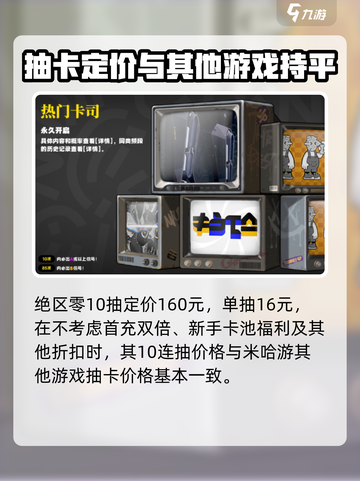 绝区零10抽多少钱介绍截图2