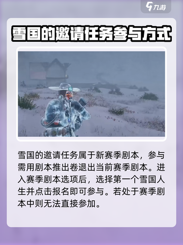 七日世界前往雪国的邀请任务在哪接介绍截图2