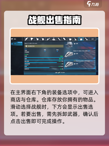 现代战舰怎么卖船讲解介绍截图2