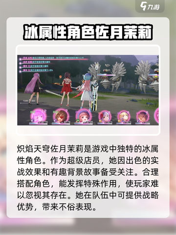 炽焰天穹佐月茉莉怎么样介绍截图2