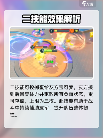 宝可梦大集结🔥幸福蛋技能全解析！✨截图3