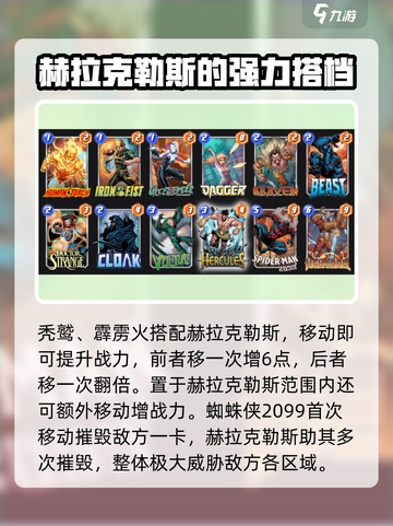 漫威终极逆转：赫拉克勒斯🔥玩法攻略来了！截图2