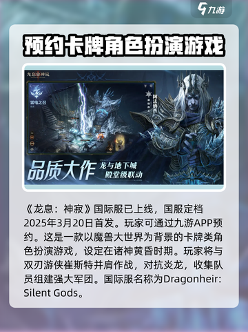 龙息神寂国际服叫什么介绍截图2