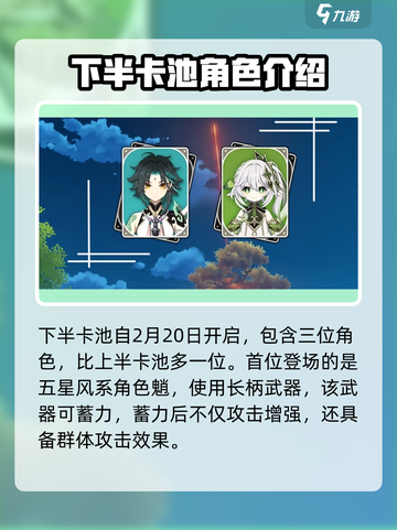 原神4.4卡池角色有哪些介绍截图4