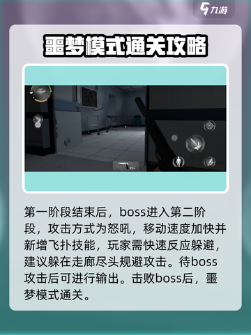 无尽噩梦诡医院❌噩梦模式通关秘籍🔥截图4