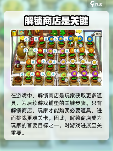 植物大战僵尸杂交版🎉第几关解锁商店全攻略截图2