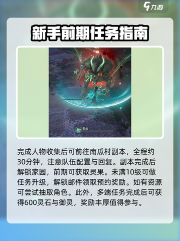 仙剑世界🔥新人开荒终极攻略🎉截图4