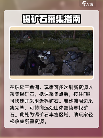 《七日世界》锡矿获取大揭秘💥矿点位置全攻略💎截图4