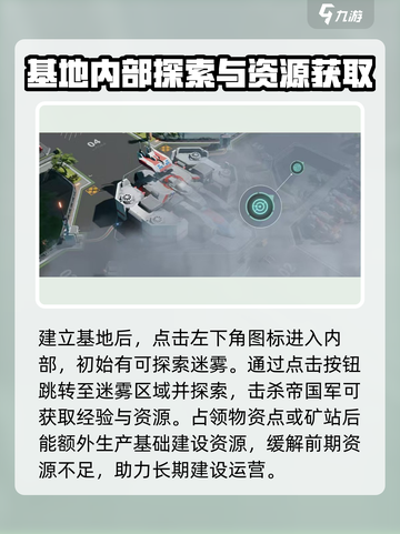 群星纪元基地开拓怎么玩介绍截图2