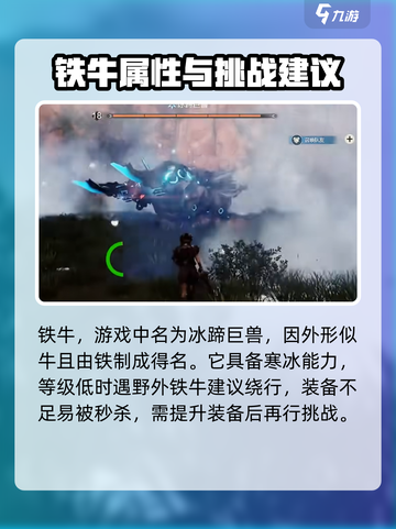 荒野起源铁牛怎么打介绍截图2