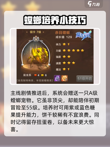 魔力宝贝复兴版🔥螳螂养成秘籍大公开！✨截图4