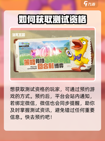洛克王国手游测试资格🔥轻松获取方法🎉截图5