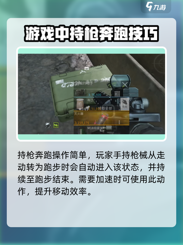 🔥萤火突击：持枪奔跑操作全解密！🎮截图2