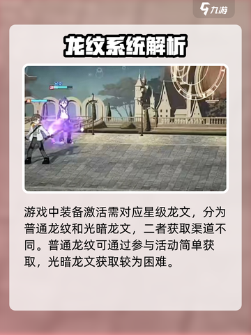 龙族卡塞尔之门🔥：揭秘神秘龙文✨截图3