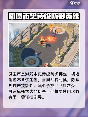 剑与远征2🔥凤凰超强攻略🌟新手必看！截图2