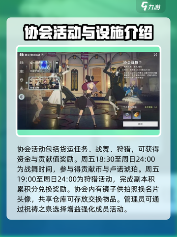 星痕共鸣协会怎么玩介绍截图3