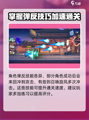 超时空跑跑弹反怎么操作介绍截图5