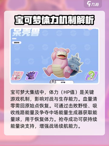 宝可梦大集结体力机制介绍介绍截图2
