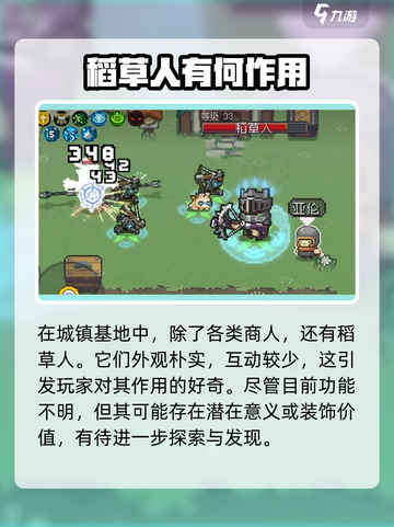 元气骑士前传稻草人有什么用介绍截图2