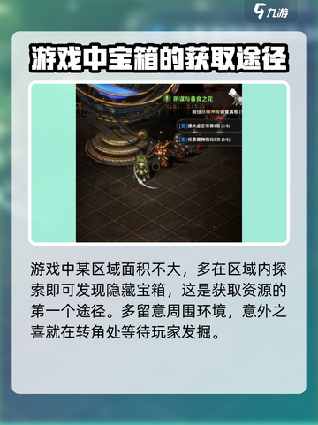 风之痕迹宝箱怎么获取介绍截图3