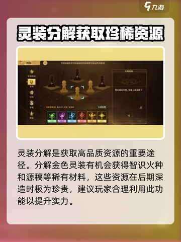 无尽梦回新手攻略分享介绍截图7