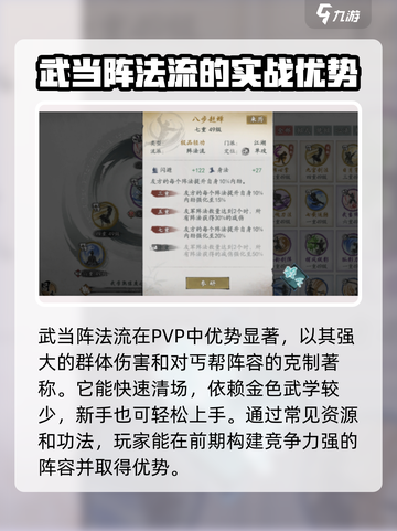 墨剑江湖武当阵法流怎么玩介绍截图4