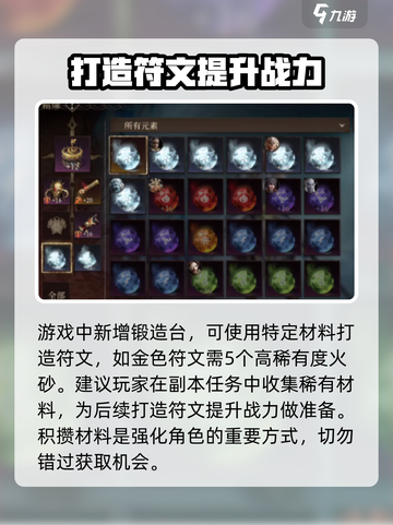 王者荣耀🔥龙息神寂符文玩法攻略，轻松上分必备！截图4