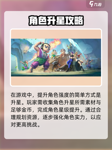 葫芦娃大作战升星讲解介绍截图3