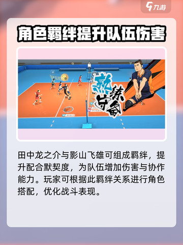 排球少年手游🔥田中龙之介强度测评来啦！截图4